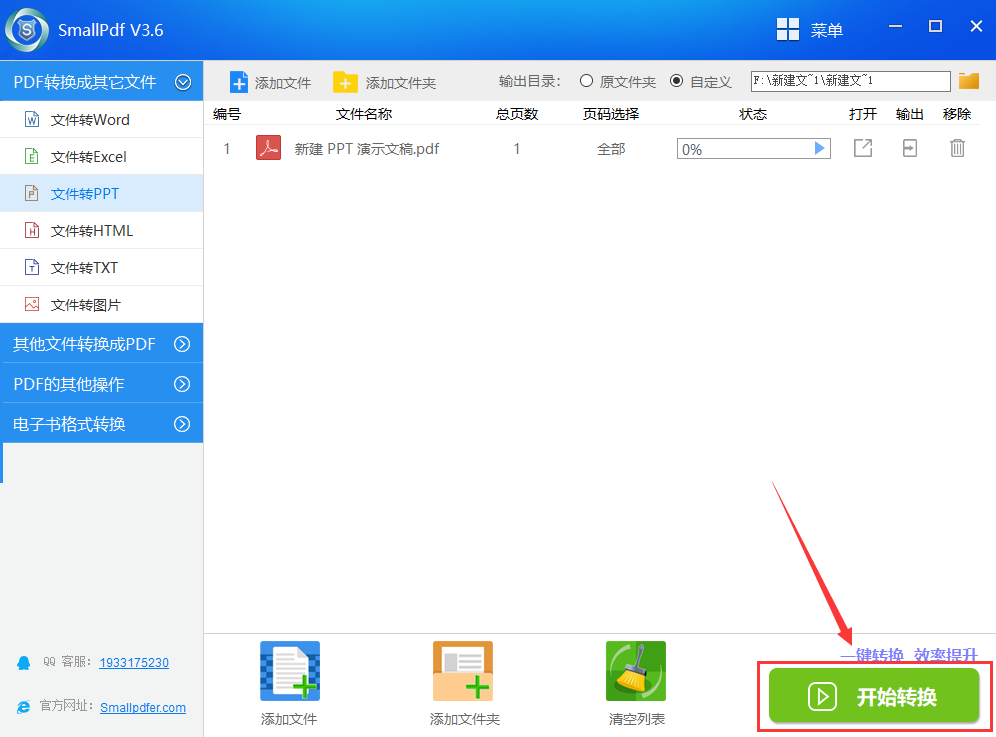 如何把pdf转换成ppt教程图5