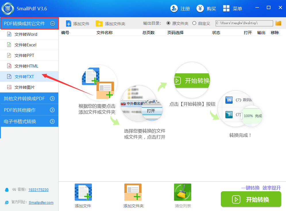 pdf转txt的操作图1