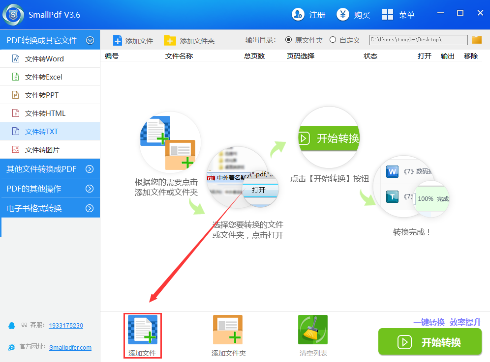 pdf转txt的操作图2