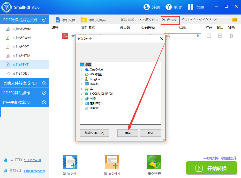 pdf转txt的操作图3