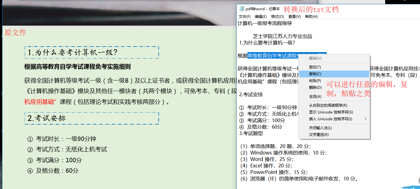 pdf转txt的操作图5