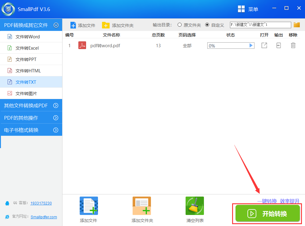 pdf转txt的操作图4