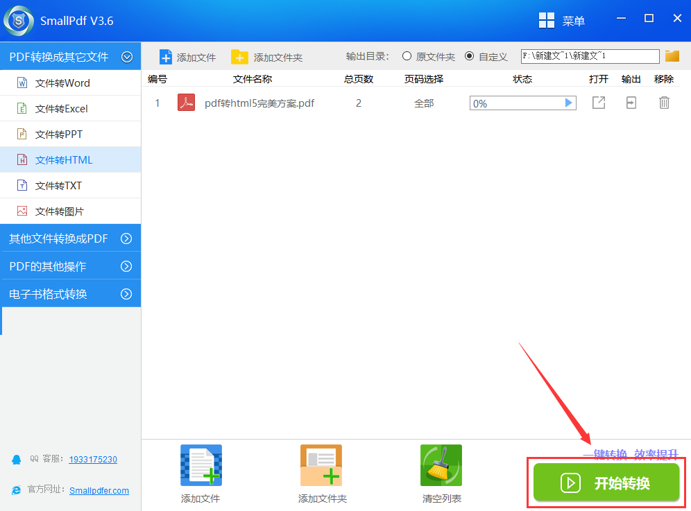 smallpdf转换器pdf文件转html图4