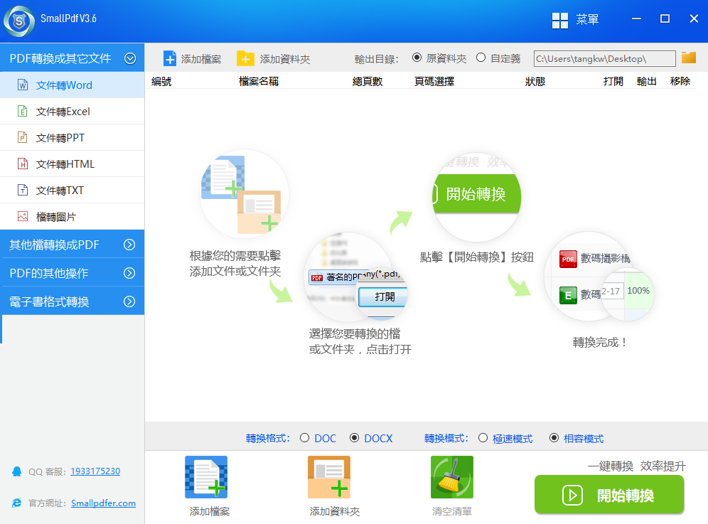 smallpdf转换器如何切换成不同的语言图4