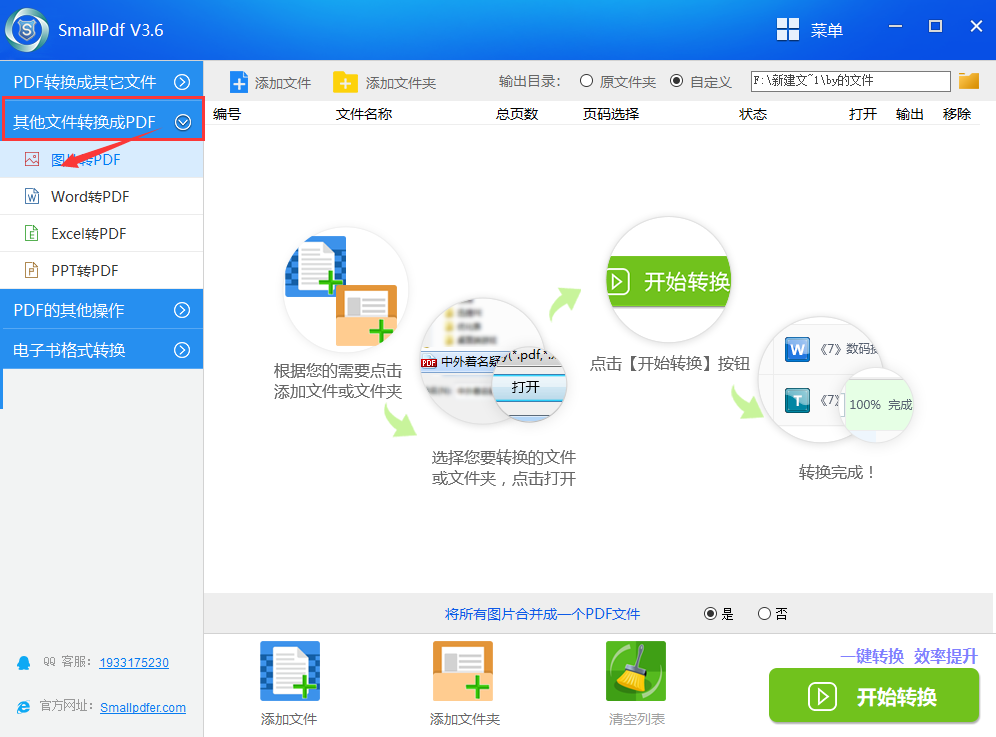 PNG转换为PDF文件的教程图1