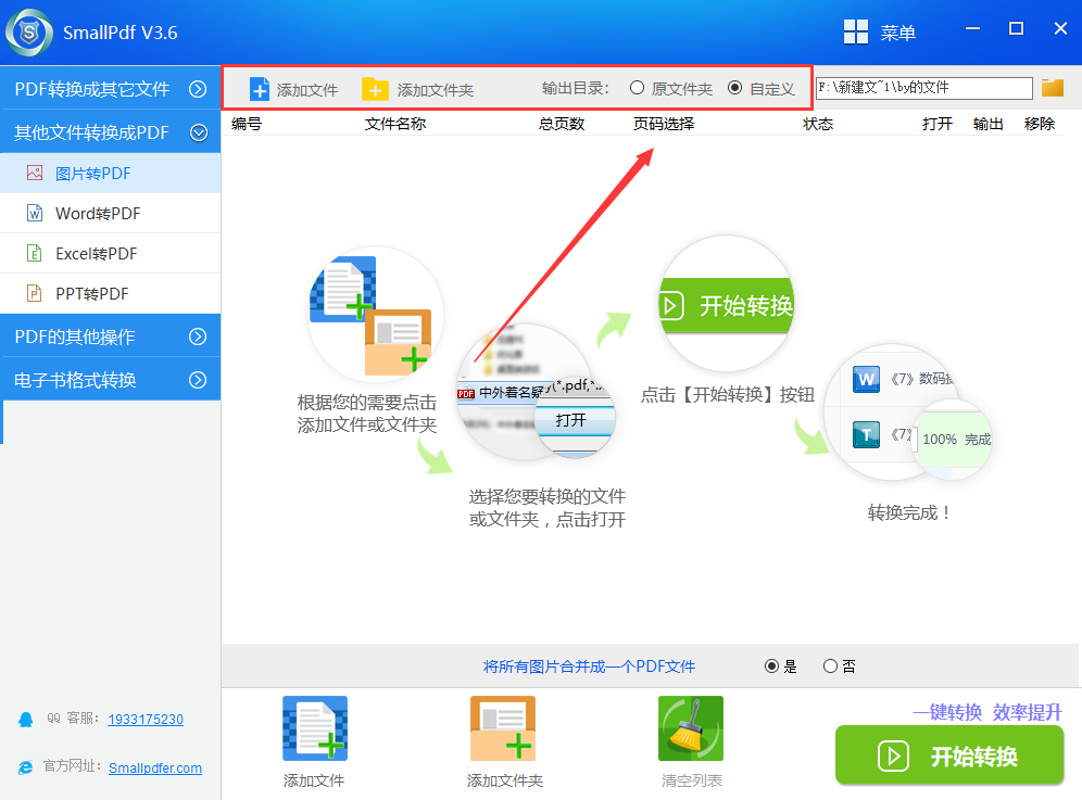 PNG转换为PDF文件的教程图3