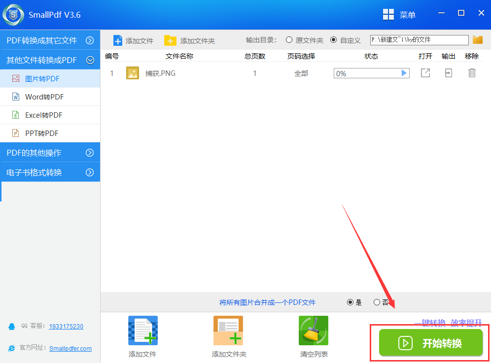 PNG转换为PDF文件的教程图4