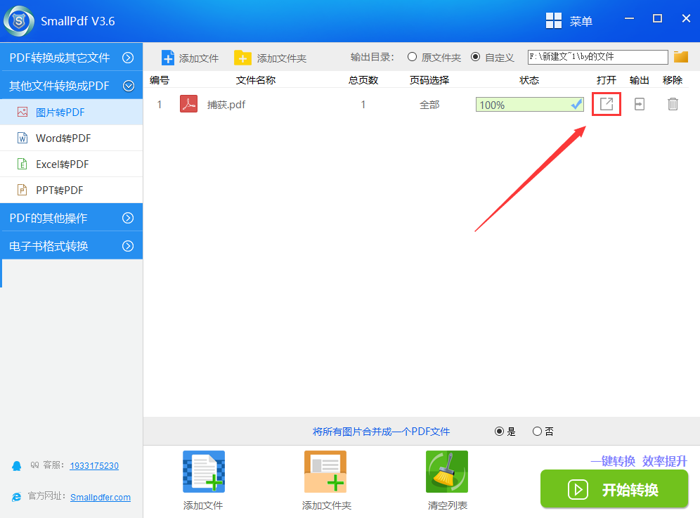 PNG转换为PDF文件的教程图5