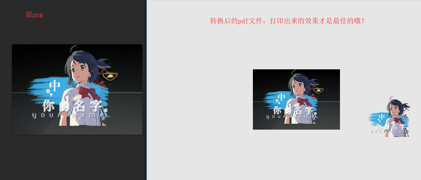 PNG转换为PDF文件的教程图6