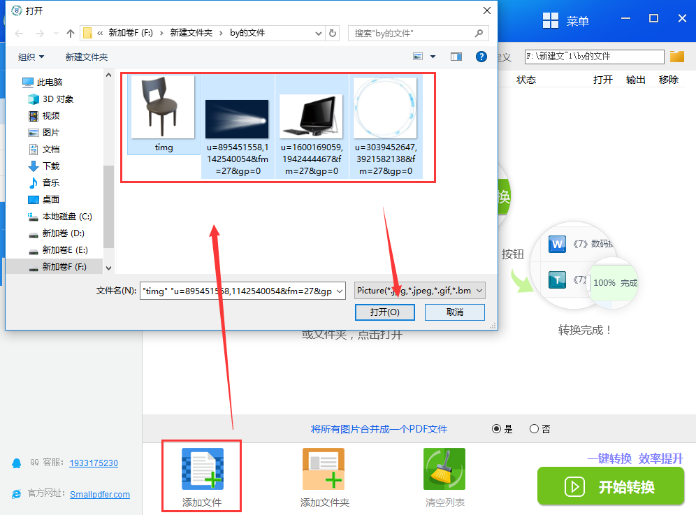 图片批量转换成pdf教程图2