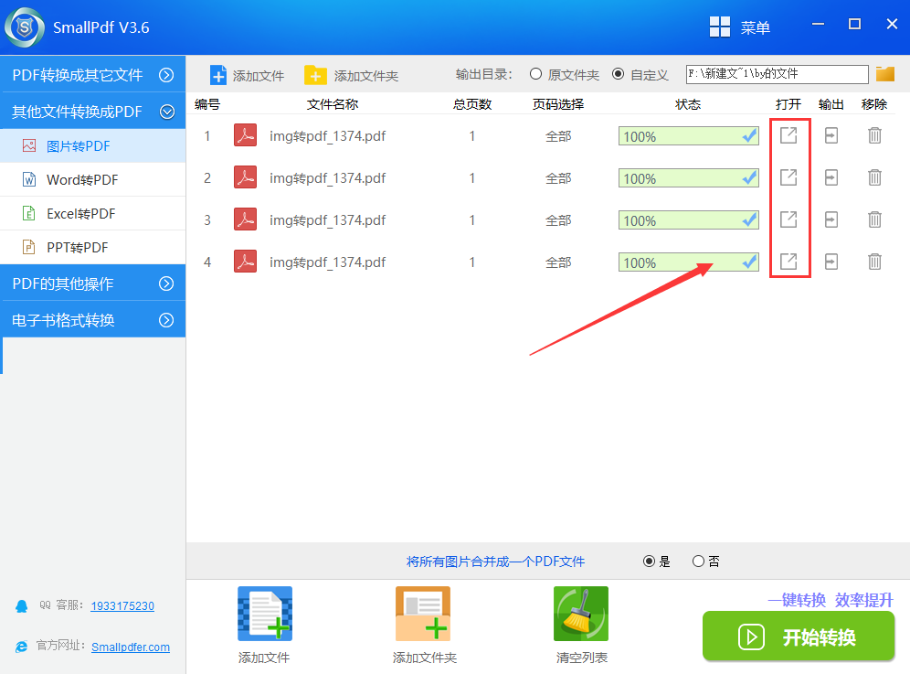 图片批量转换成pdf教程图5
