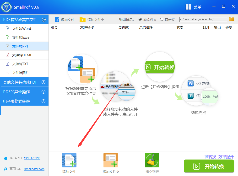 PDF批量转换成PPT教程图2