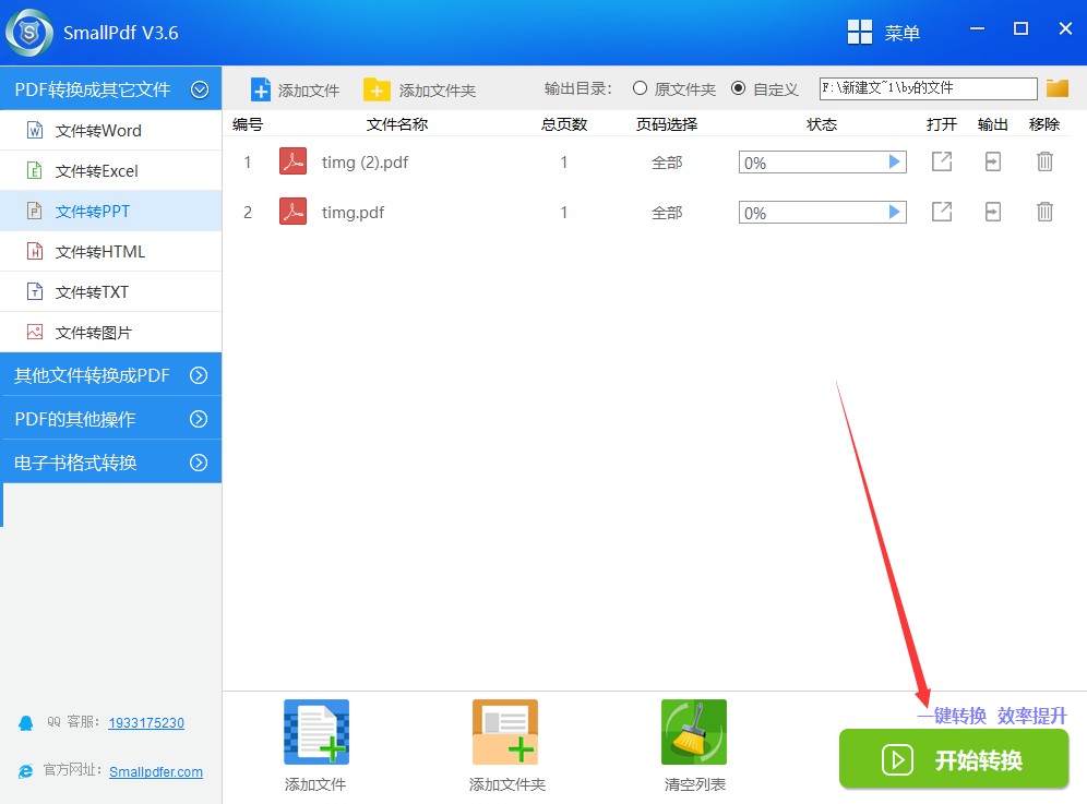 PDF批量转换成PPT教程图4