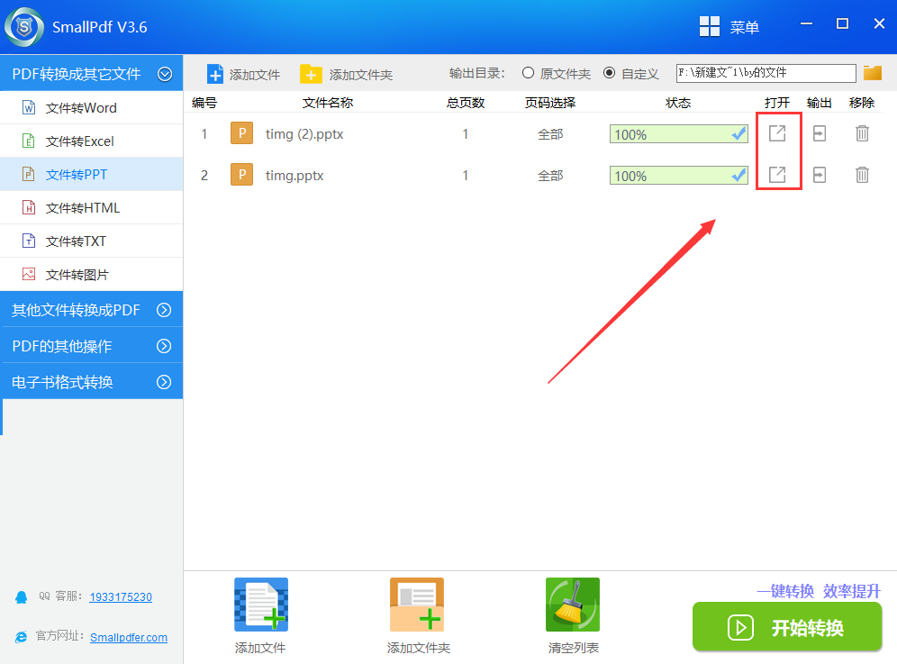 PDF批量转换成PPT教程图5