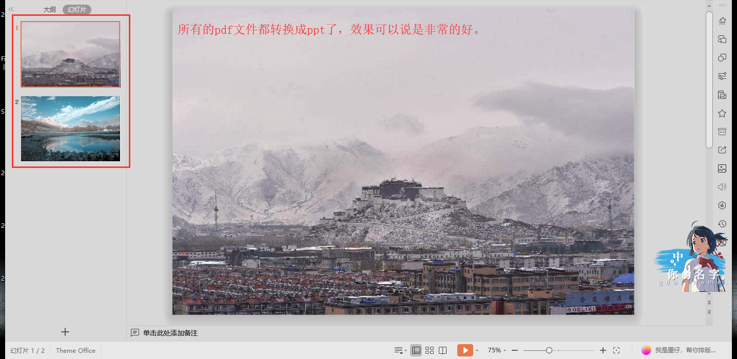 PDF批量转换成PPT教程图6