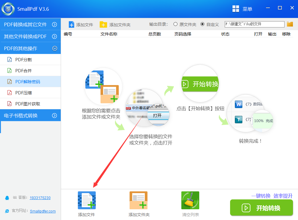破解pdf文件密码教程图3