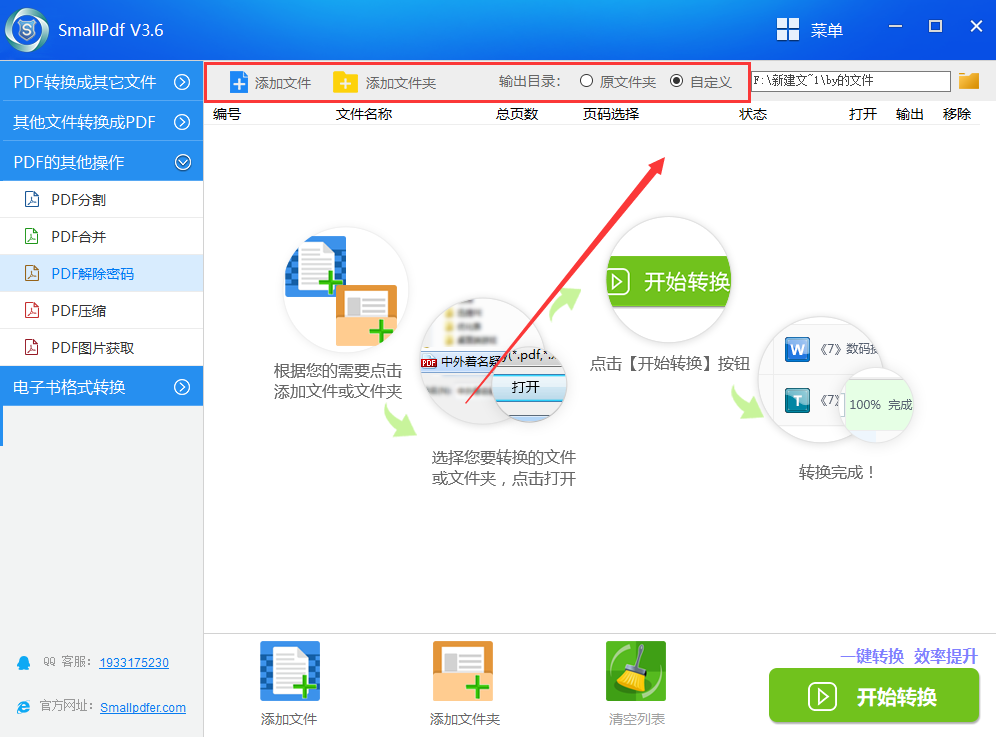 破解pdf文件密码教程图4