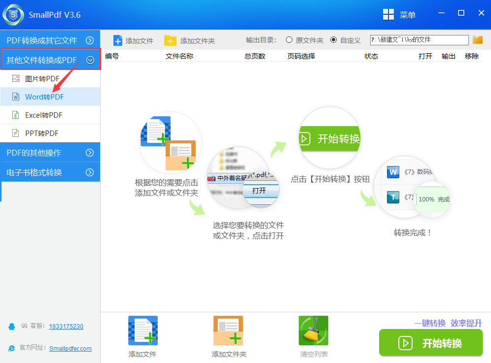 Word转换成PDF格式教程图1