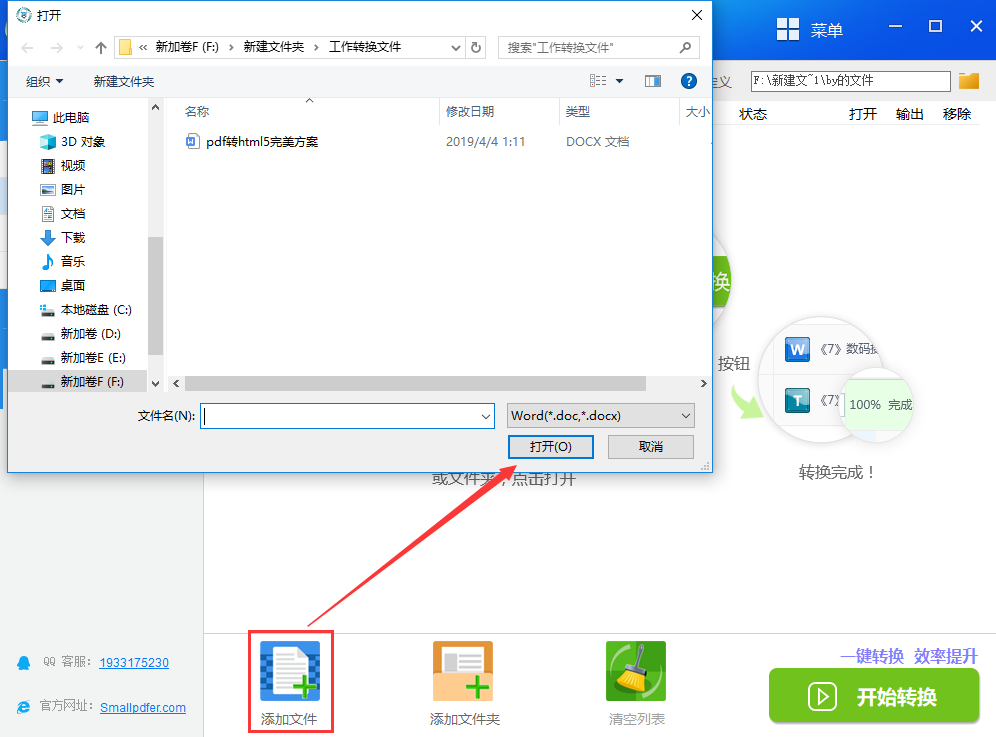 Word转换成PDF格式教程图2