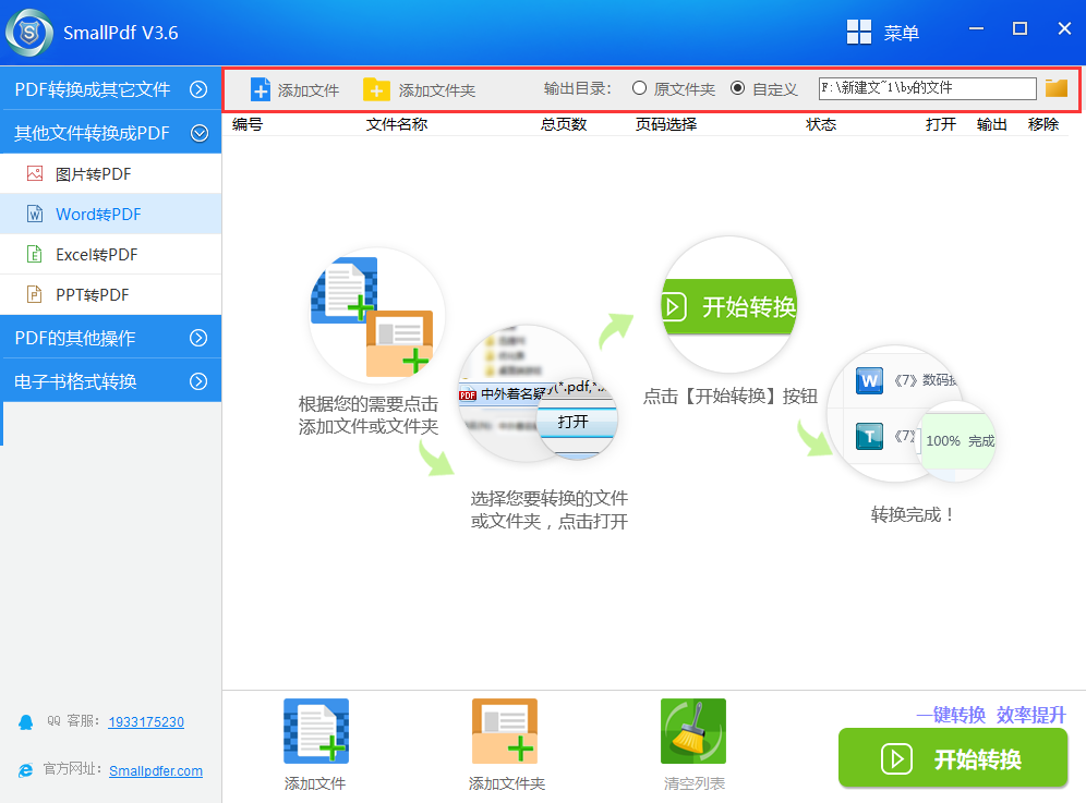 Word转换成PDF格式教程图3