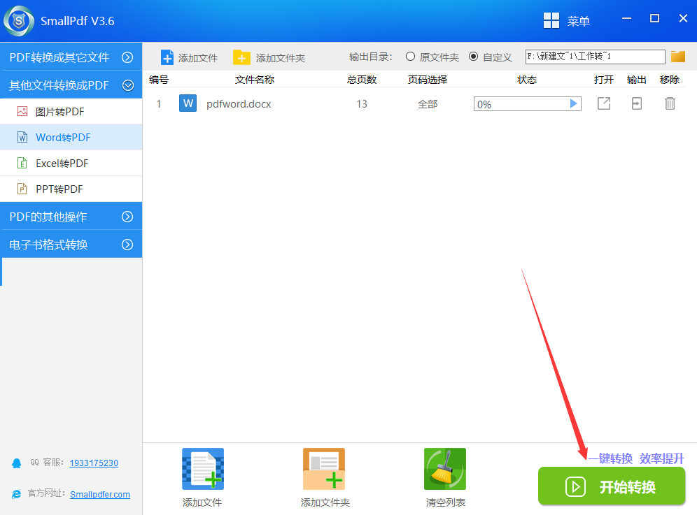 Word转换成PDF格式教程图4