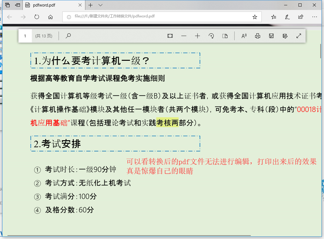 Word转换成PDF格式教程图5