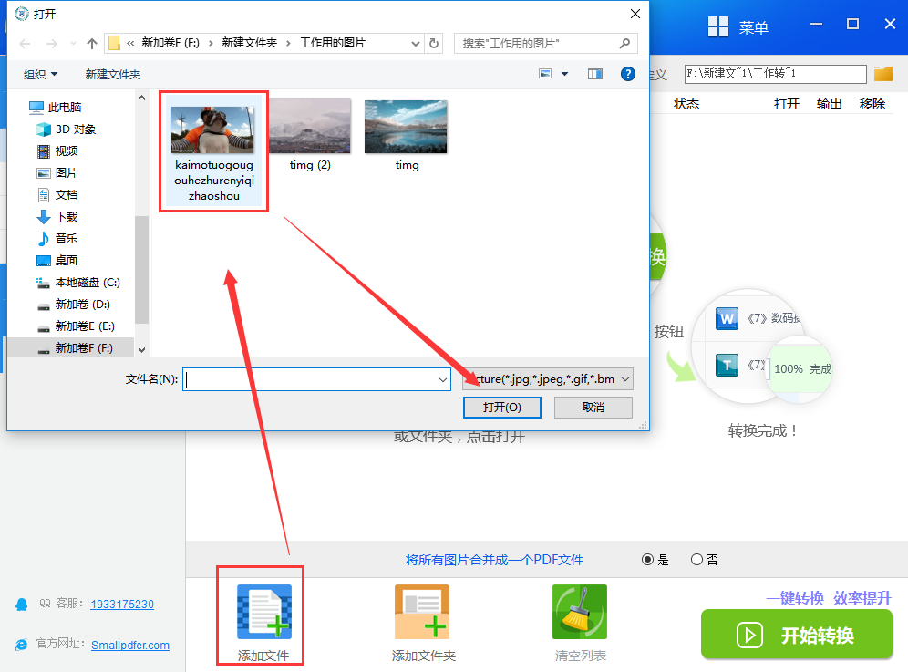 smallpdf转换器将gif转pdf操作教学图2