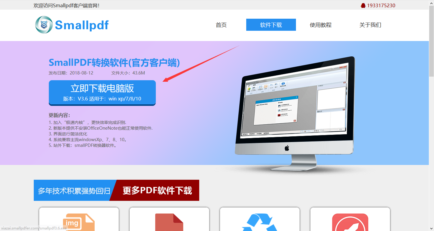 进入smallpdf转换器的使用教程图1