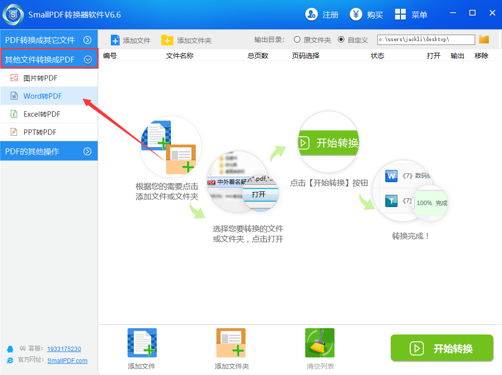 将word文档转换成pdf文件的方法图1