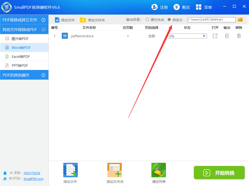 将word文档转换成pdf文件的方法图3
