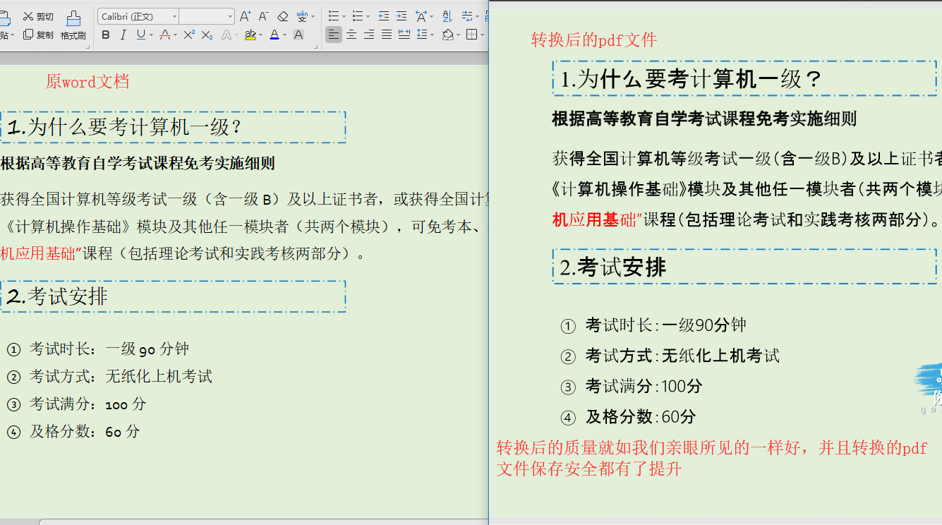 将word文档转换成pdf文件的方法图5