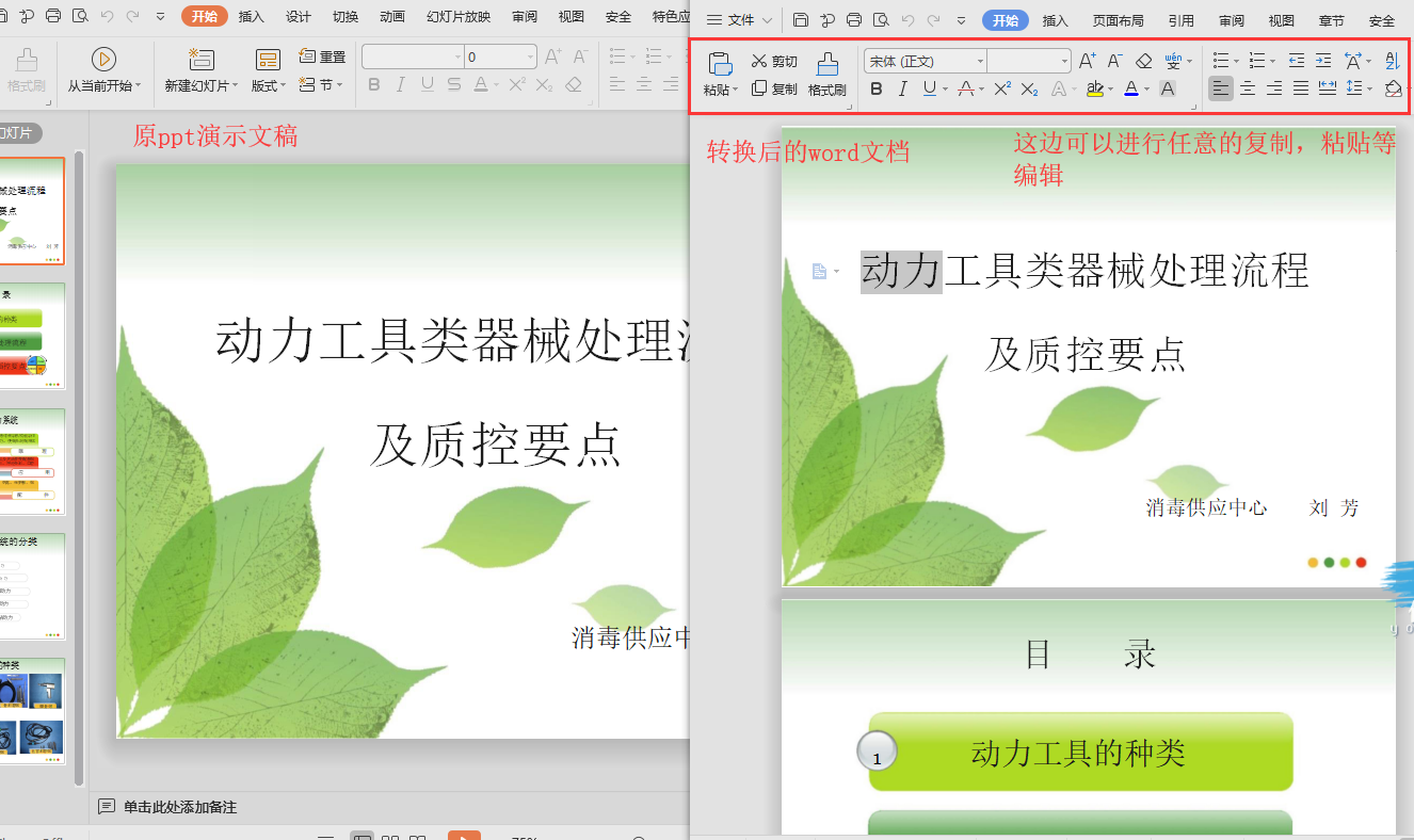 使用smallpdf转换器怎么将ppt转换成word文档教程图5