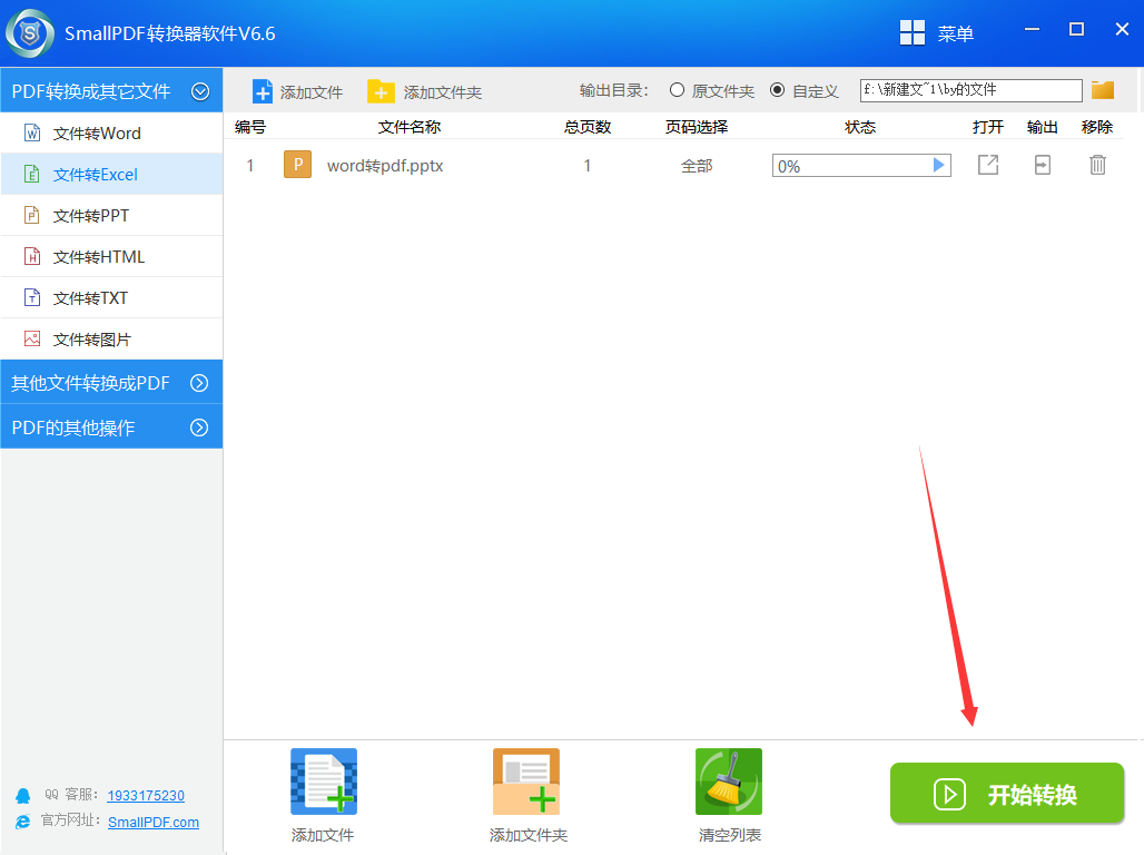 把ppt转换成excel表格的方法图4