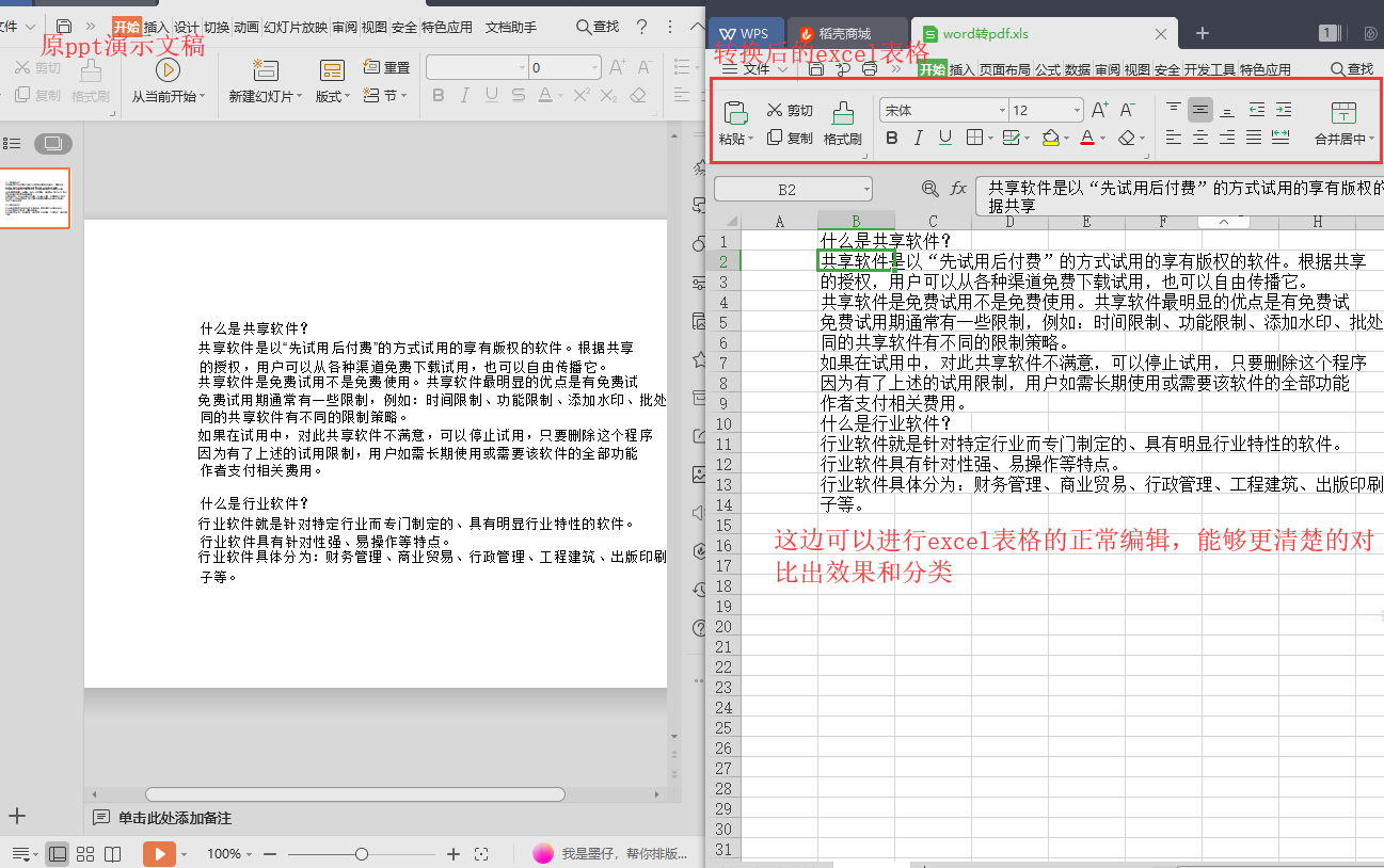 把ppt转换成excel表格的方法图6
