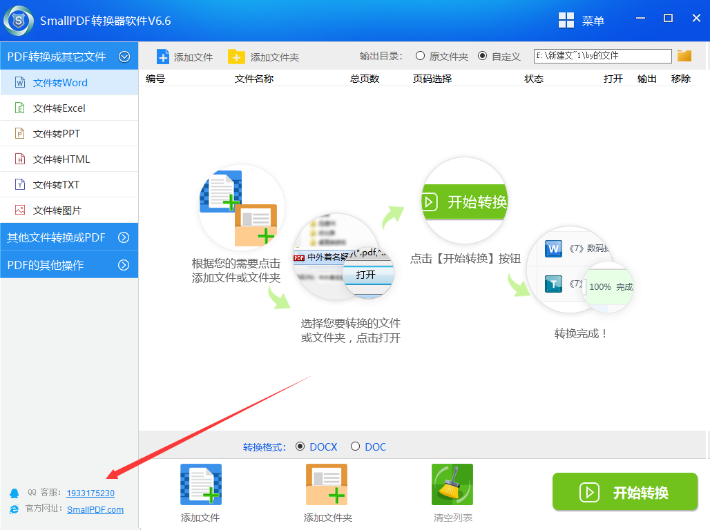向smallpdf转换器客服询问问题的方法图2