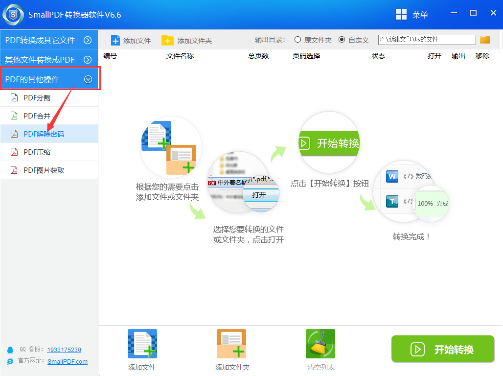 将我们加密的PDF文件进行破解密码教程图1