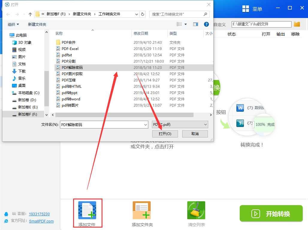 将我们加密的PDF文件进行破解密码教程图2