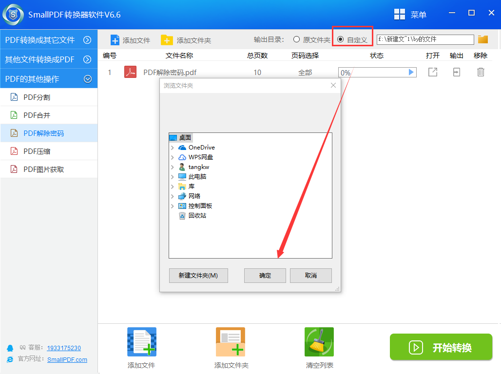 将我们加密的PDF文件进行破解密码教程图3