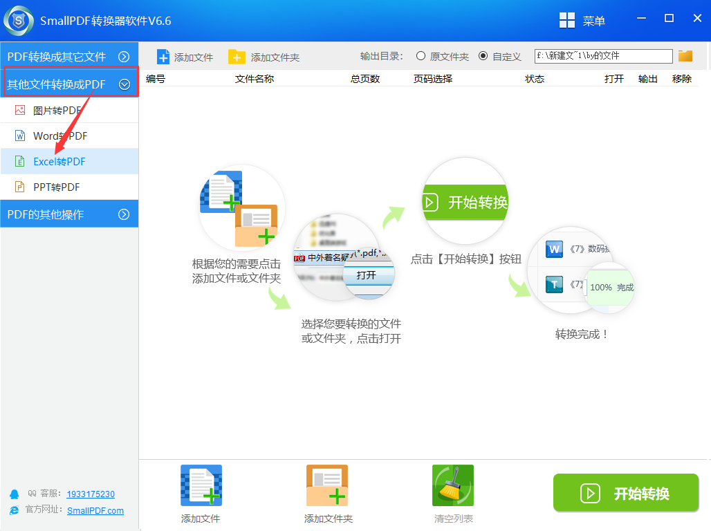 将excel表格转pdf文件的方法图1