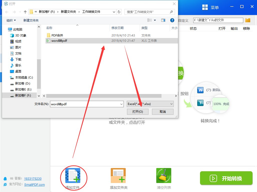 将excel表格转pdf文件的方法图2