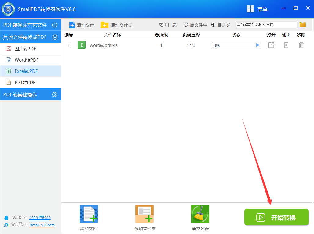 将excel表格转pdf文件的方法图4