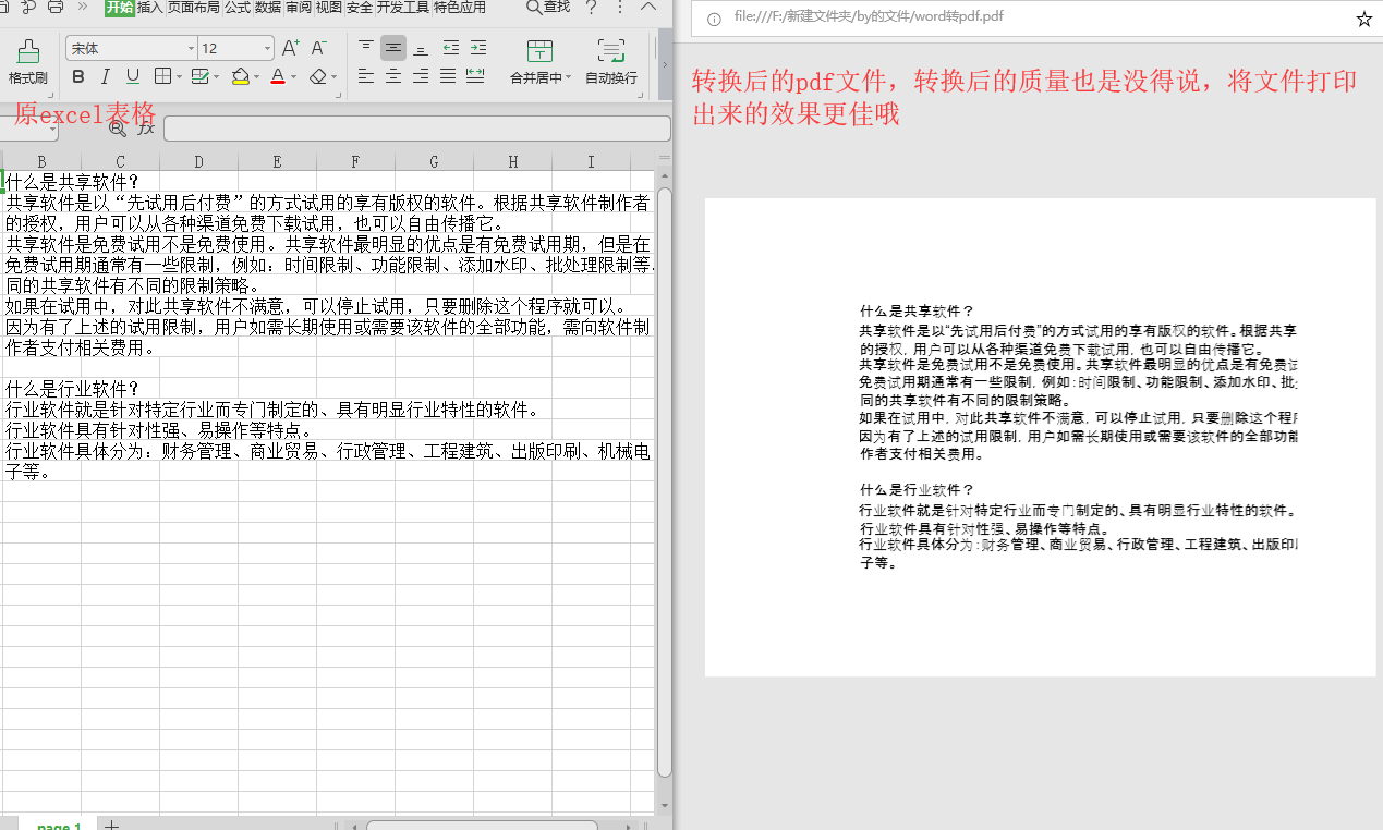 将excel表格转pdf文件的方法图5