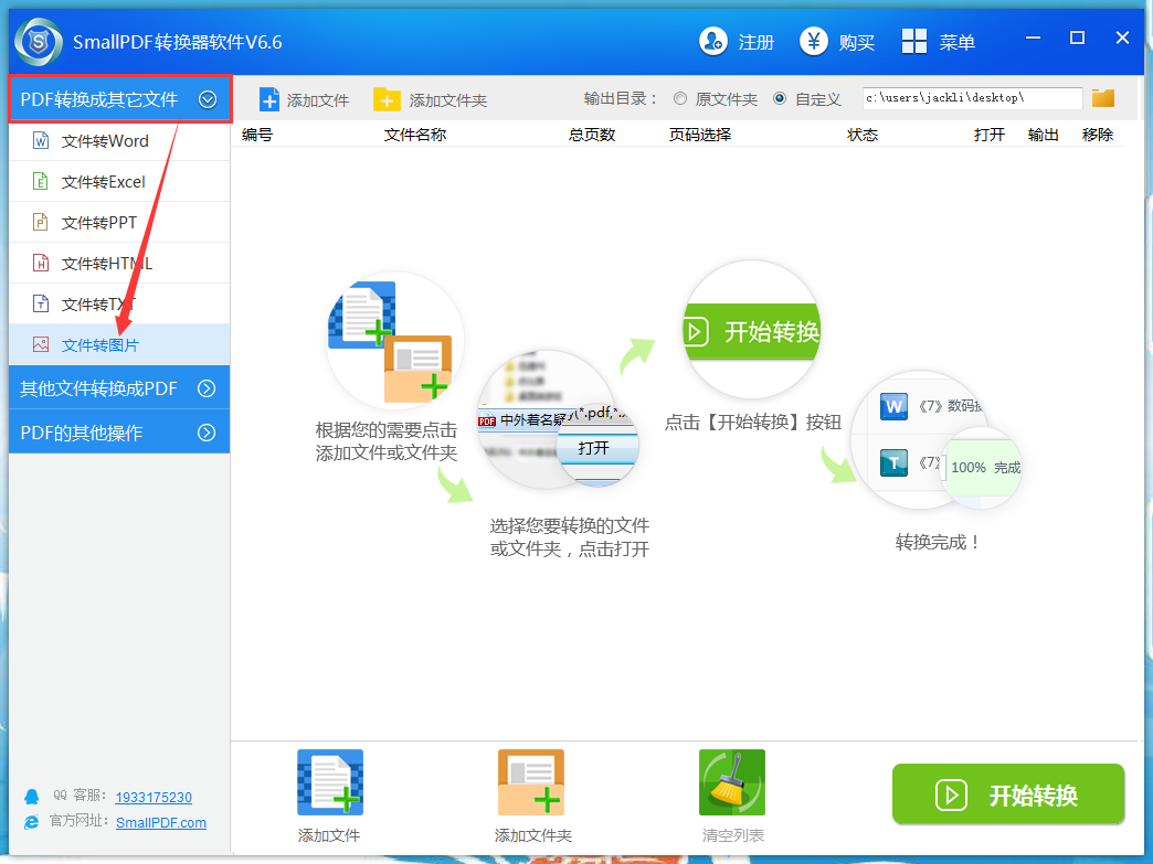 将png格式转换成pdf文件教程图1