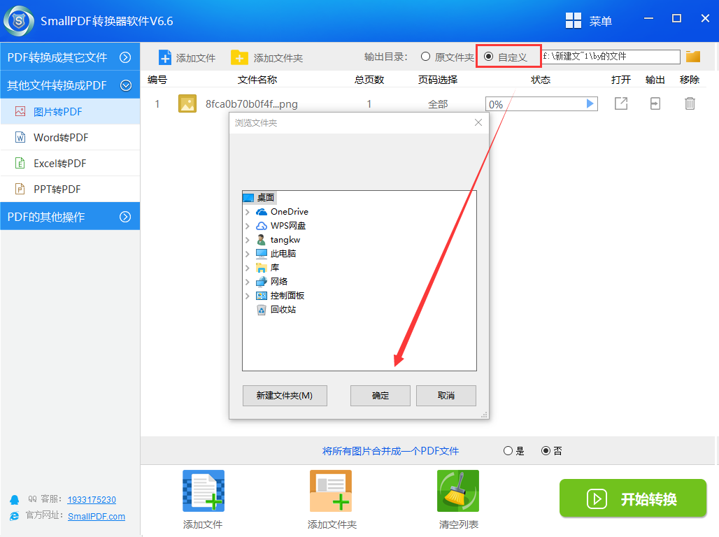 将png格式转换成pdf文件教程图3