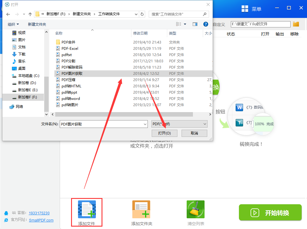 获取pdf图片的方法图3
