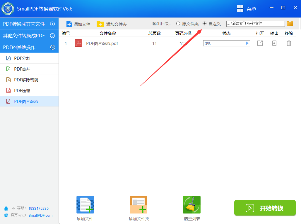 获取pdf图片的方法图4