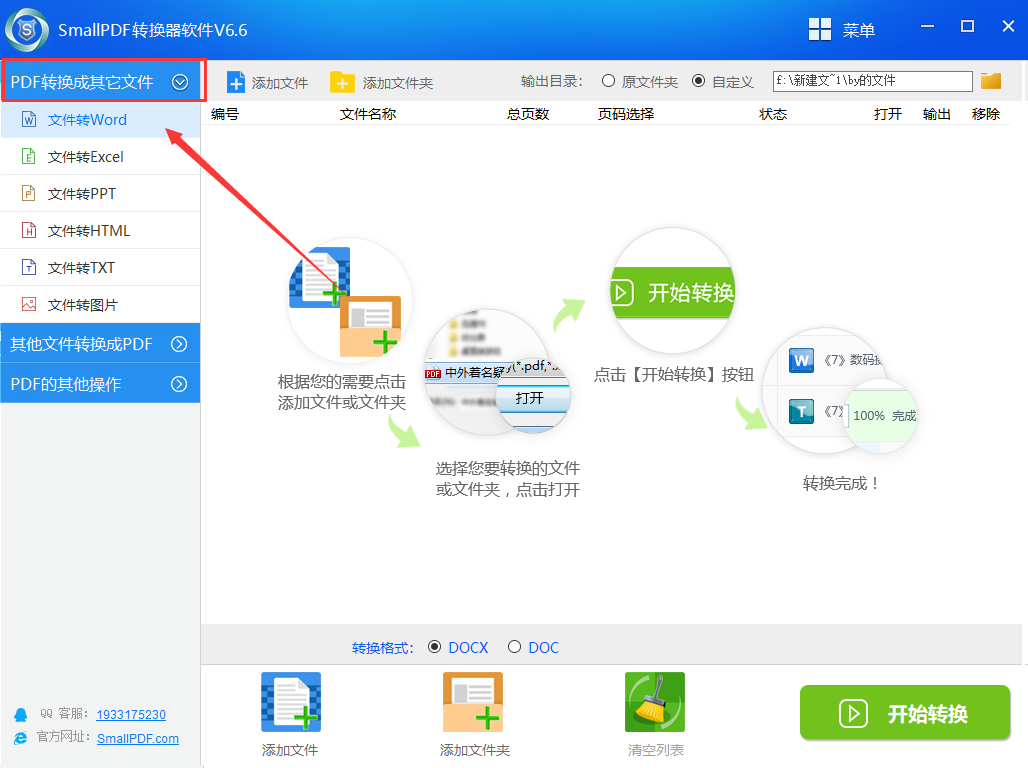将ppt转换成word文档教程图1
