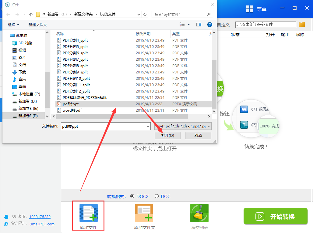将ppt转换成word文档教程图2