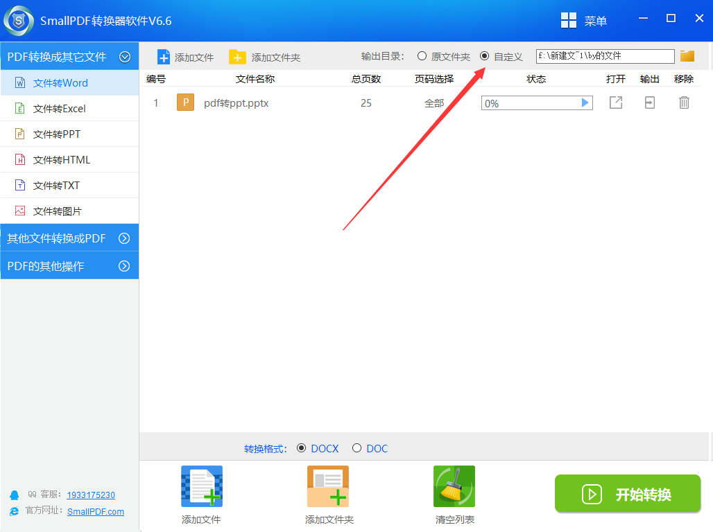 将ppt转换成word文档教程图3