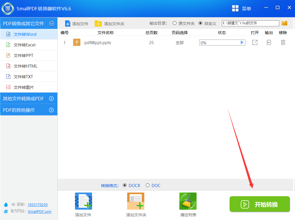 将ppt转换成word文档教程图4